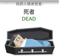 DEAD 死者