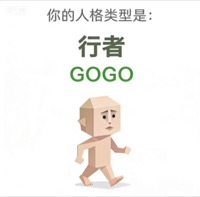 GOGO 行者